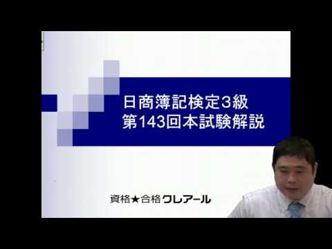 簿記検定日商