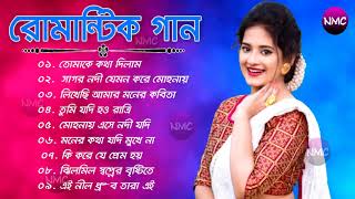 Bengali Romantic Old Movie Song | বাংলা ছায়াছবির রোমান্টিক গান | Love Songs | Bengali Romantic Hits