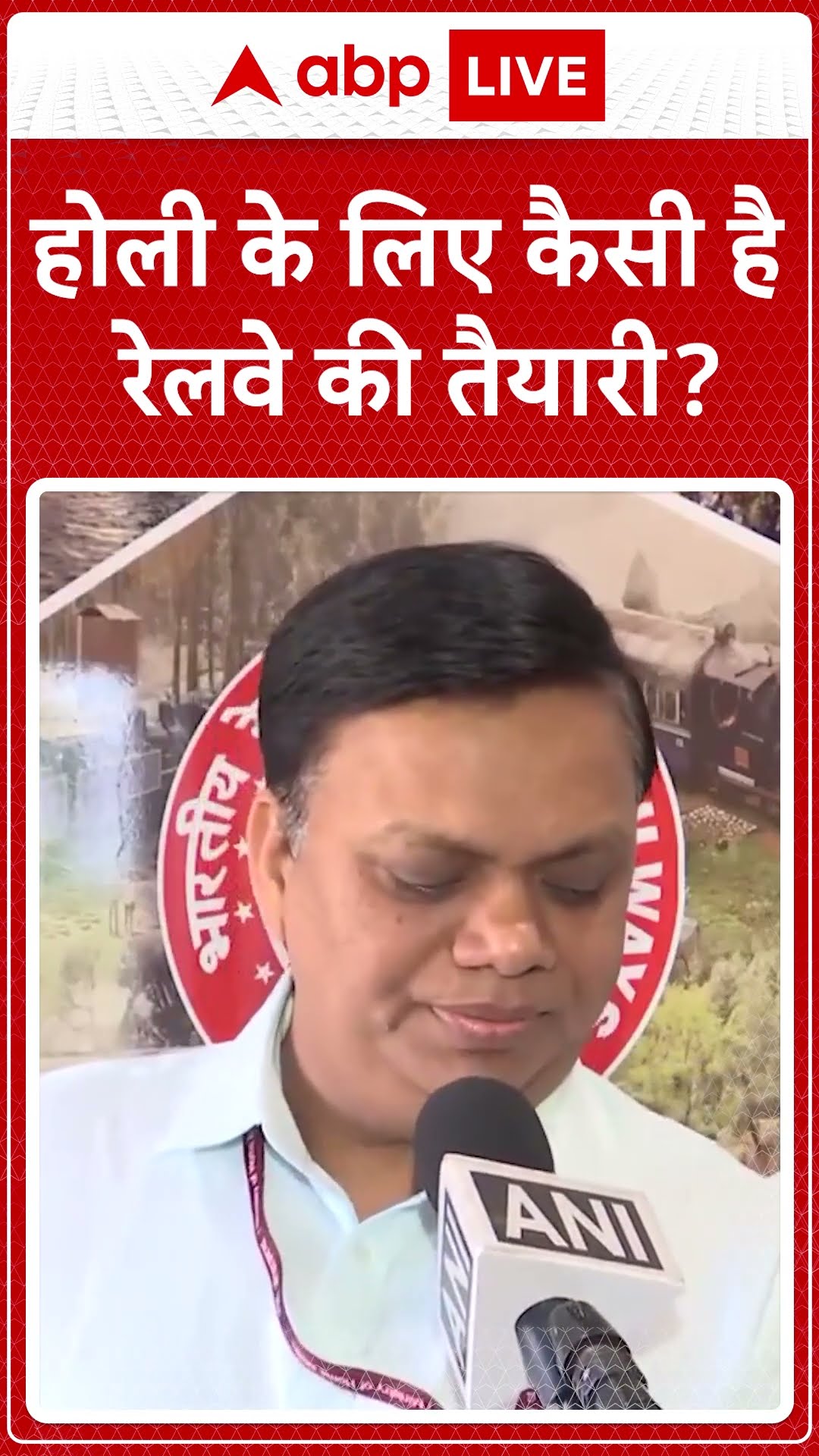 Breaking Shorts: होली के लिए कैसी है रेलवे की तैयारी ? | ABP News | #trending