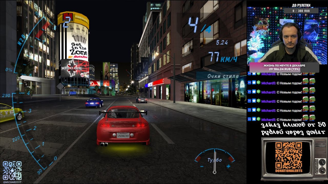 GET LOW! НАЗАД В ПОДЗЕМКУ (NFS UNDERGROUND: DREAM PROJECT #4) заказ музыки через донат от 50 рублей