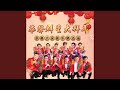 小拜年 小拜年