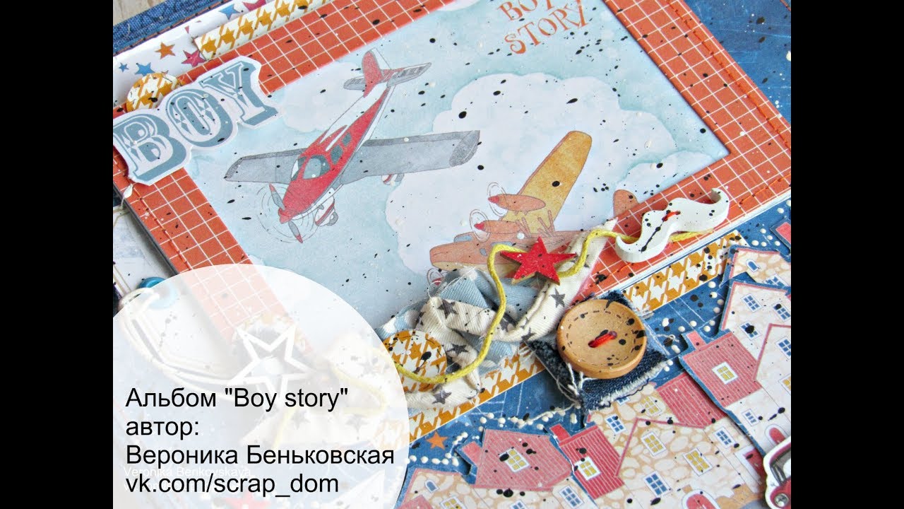 Альбом "Boy story" - YouTube
