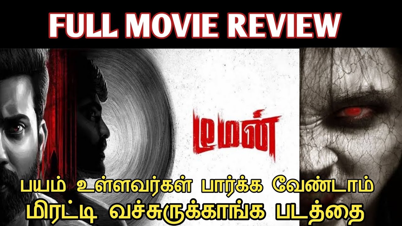 (டீமன்) DEMON Ghost Movie In Tamil 2023 || Ramesh pazhanivel || R
