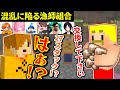 ✂️漁師組合から無限に欲しいと言われた鉄を納品したドズル【VCRマイクラ】【ドズル／ぺいんと／なるせ／ととみっくす／らっだぁ／如月れん／鈴木ノリアキ／ズズ／ごっちゃんマイキー】【ドズル社切り抜き】