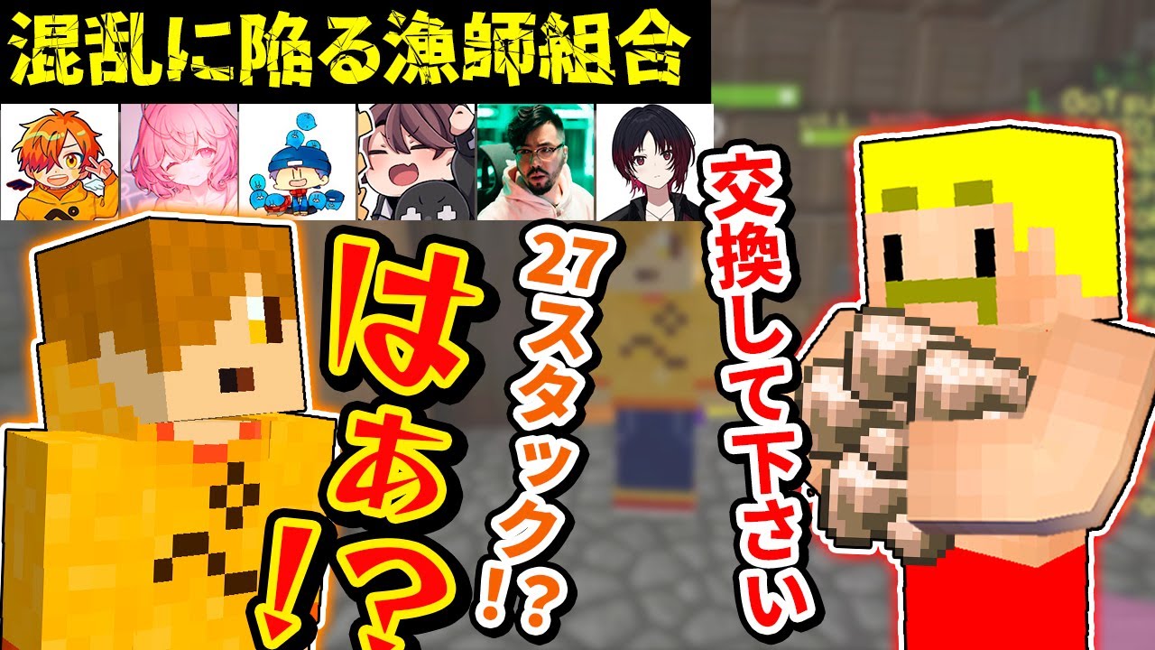 ✂️漁師組合から無限に欲しいと言われた鉄を納品したドズル【VCRマイクラ】【ドズル／ぺいんと／なるせ／ととみっくす／らっだぁ／如月れん／鈴木ノリアキ／ズズ／ごっちゃんマイキー】【ドズル社切り抜き】