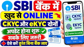 SBI Bank Me KYC Aur CKYC Update Online Kaise Kare | SBI KYC Update Online | CKYC Online Registration