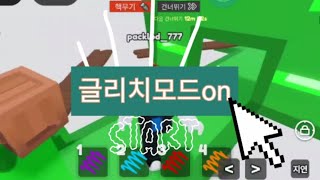 글리치모드오비 활성화 하시겠습니까? yes or no