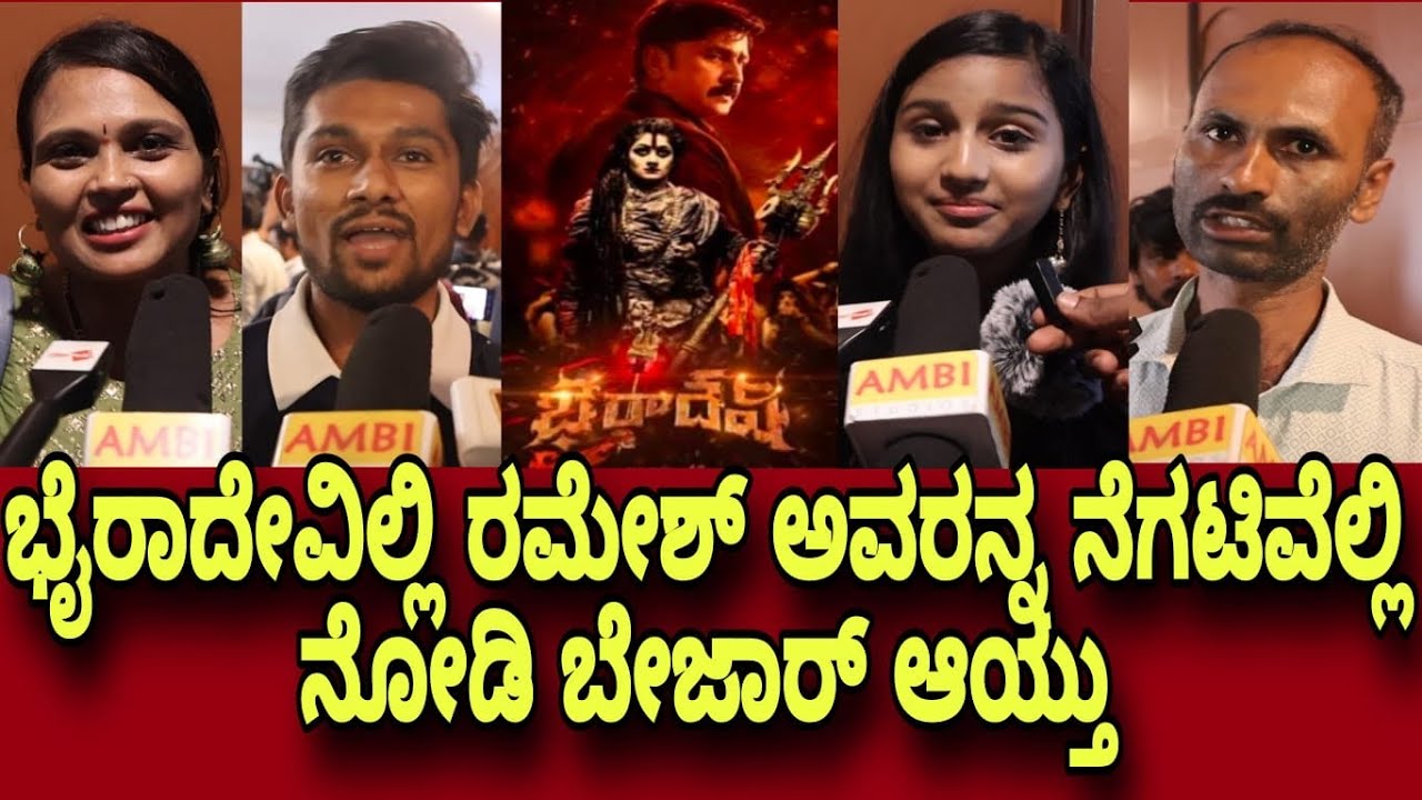 BHAIRADEVI REVIEW | BHARADEVI KANNADA MOVIE REVIEW | PUBLIC REVIEWS ...
