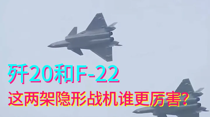 殲20和F-22根本就不隱身，你信嗎！這兩架隱形戰機，誰更厲害？【科學火箭叔】 - 天天要聞