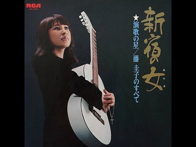 夢は夜ひらく Dreams Unfold in the Night (1970) - 藤圭子 Kieko Fuji