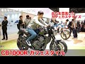 ホンダ「CB1000Rカフェスタイル」東京モーターショー2019！