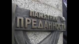 Ротари Тольятти ⁄ Памятник верности июнь 2012