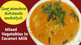 Delicious Mixed Vegetable Coconut Milk Curry Recipe  Easy Nirikshe TV Cooking Tutorial