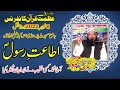 Molana taj mehmood rehan topic ataate rasoolitbaerasoolshane sahib e quranby qamar 2022