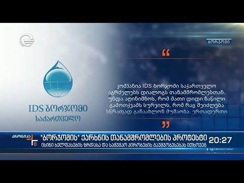 „ბორჯომის“ ქარხნის თანამშრომლების პროტესტი