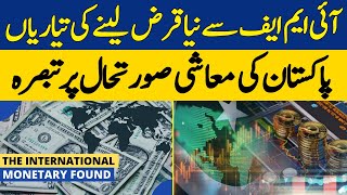 Analysis On Pakistan’s Economy: Preparations For New IMF Loan