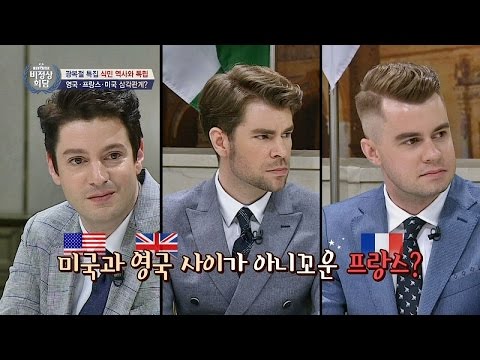 미국-프랑스-영국, 애증의 삼각관계! 누가 누가 더 친한가? 비정상회담 111회