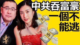 [Ray Regulus] 中共要吞港富豪  劉鑾雄螳臂擋車 !!