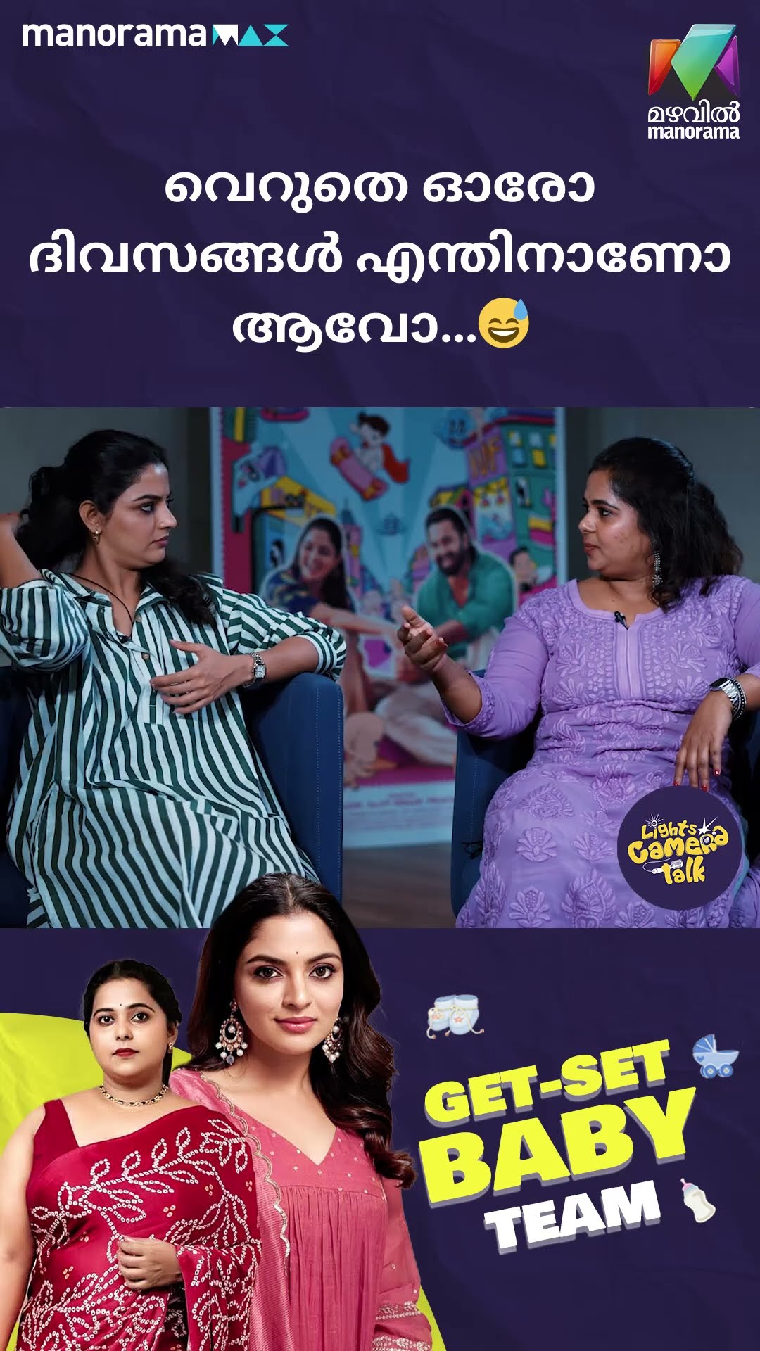 വെറുതെ ഓരോ ദിവസങ്ങൾ എന്തിനാണോ ആവോ...? #getsetbaby