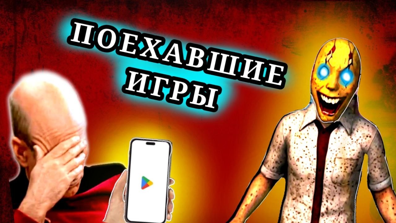 ТУПЫЕ ХОРРОР ИГРЫ ИЗ ПЛЕЙ МАРКЕТА