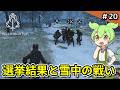 #20【Bellwright】雪中の防衛戦【VOICEVOX実況 】