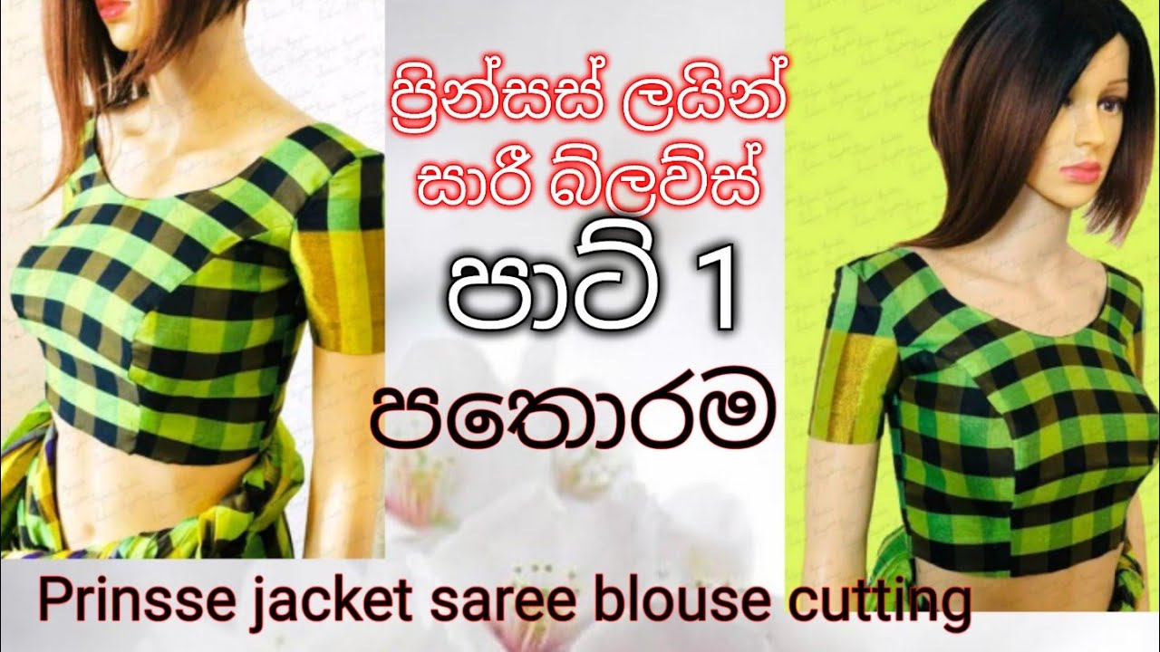 mahum piyasa saree jacket