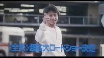 映画「レッド・ブロンクス」(1995)日本版劇場公開予告編 紅番區 Rumble in The Bronx Japanese Theatrical Trailer