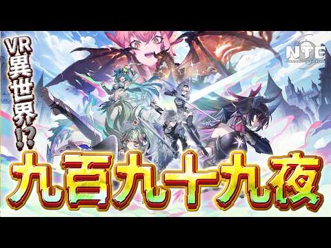 【NTE】第７話後半￤うおお赤龍討伐！！！￤PS5【vtuber/竜乃ハナビ】
