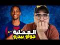 بعد اعلان ليفاندوفسكي رحيله عن برشلونة ديكو في لندن من اجل جواو بيدرو وجوليان الفاريز الي باريس 