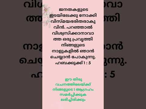 ഈ വചനത്തിൽ നിനക്കായ് ഒരു അത്ഭുതം ഉണ്ട് 3പ്രാവശ്യം പറയൂ( #amen #answeredprayers #godsstrength