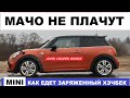 Ррракета MINI Cooper JCW обзор авто на трассе и грунтовке Мини Купер тест драйв Автопанорама