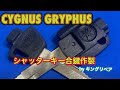 【合鍵専門店】ヤマハ《CYGNUS GRYPHUS(シグナス グリファス)》の一体型シャッターキーのスペアキーを自動鍵複製キーマシンで作製♪