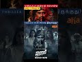 Viraaji 2026 Tamil Review