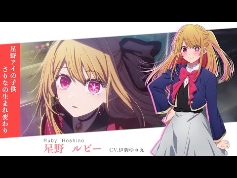【推しの子】夢と色でできている【MAD】