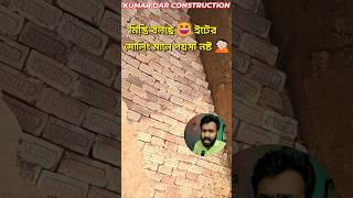 😱 ইটের Soling নাকি টাকা নষ্ট? Mason-এর কথা শুনে Shock খাবেন! 🤦🏻#kumarda #soling #foundation