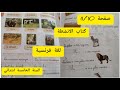حلول دفتر الانشطة لغة فرنسية الصفحة 11 10 السنة الخامسة ابتدائي 