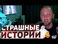 ЗУБАРЕВ РАССКАЗЫВАЕТ СТРАШНЫЕ ИСТОРИИ #3 | ЗУБАРЕВ СТРАШНЫЕ СКАЗКИ НА НОЧЬ