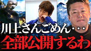 【ホリエモン】これが川上量生の正体です。彼の本性全て公開します。カワンゴと対談したとき僕はあることに気づいてしまいました…【ドワンゴ川上 堀江貴文 切り抜き】