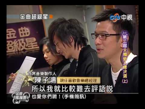20100509 金曲超級星 6-1