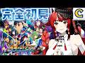 【完全初見】流星のロックマン パーフェクトコレクションやってみよ～！ #CCJP【 #狼赫まかみ / #個人Vtuber 】