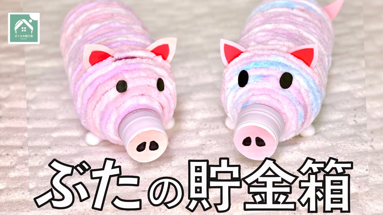 貯金箱 黄金の豚の形の貯金箱銅の大きなコインの貯金箱の装飾クリエイティブな子供たち 小銭 貯金箱 黄金の豚の形の貯金箱銅大型コイン貯金箱装飾クリエイティブキッズ  おもしろ 【かんたん！かわいいブタさんの貯金箱】ペットボトルと画用紙で作ります 夏休みの工作 ...