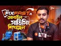 মোবাইল সার্ভিসিং শিখে 🔥 আয় করুন লক্ষ টাকা Ifixfast mobile training center