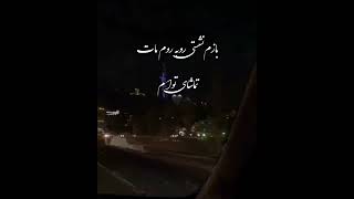 کلیپ بازم نشستی روبروم محو تماشای تو ام❤