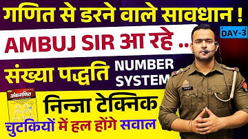 🔥दिन 3 || गणित से डरने वाले सावधान!🔴NUMBER SYSTEM (संख्या पद्धति) कक्षा-2 || अंबुज सर द्वारा #गणित