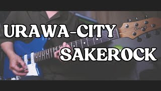 Video thumbnail of "【TABあります】URAWA-CITY / SAKEROCK【SHISHAMO SE】【星野源】【ギター弾いてみた】"