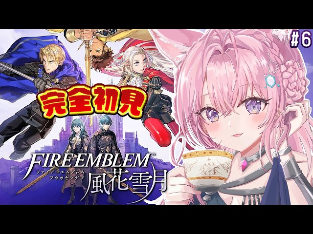 【ファイアーエムブレム