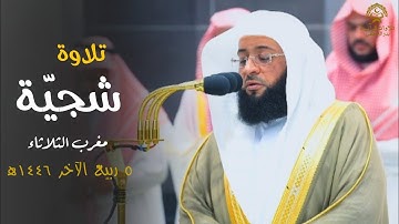 تلاوة شجيّة بأداء خاشع لسورتي الانفطار والتين للشيخ بدر التركي| مغرب الثلاثاء 5-4-1446ه