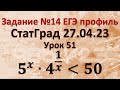 Задание 14 (неравенство) СтатГрад 27.04.23