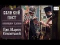 ВСЕНОЩНОЕ БДЕНИЕ. Трансляция богослужения. 9 апреля (суббота) в 18:00