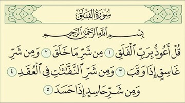 Sourate al falq 10 fois سورة الفلق مكررة عشر مرات مشاري راشد العفاسي